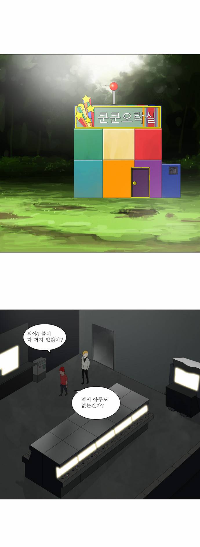 신의 탑 2부 37화 5