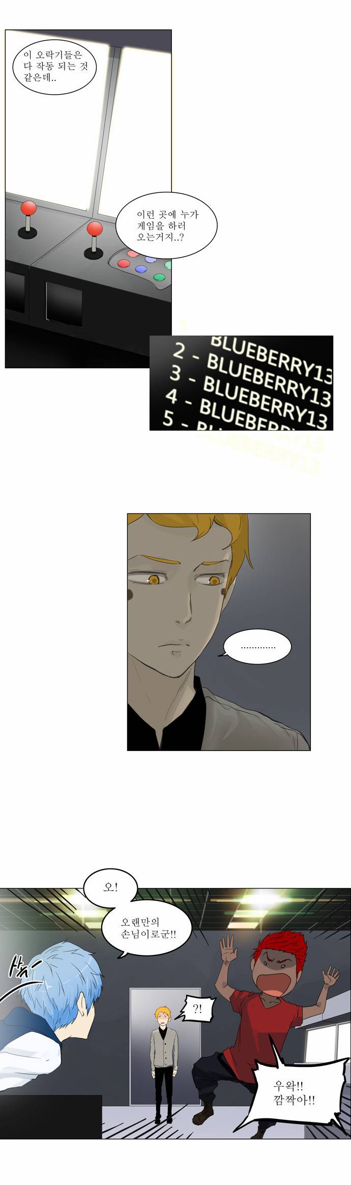 신의 탑 2부 37화 6