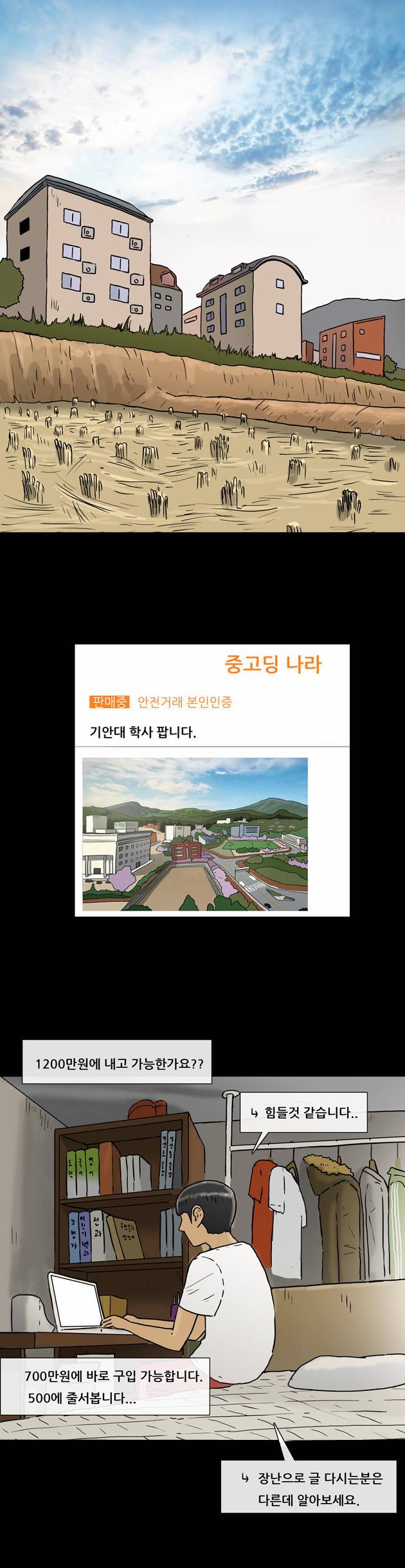 복학왕 122화 1