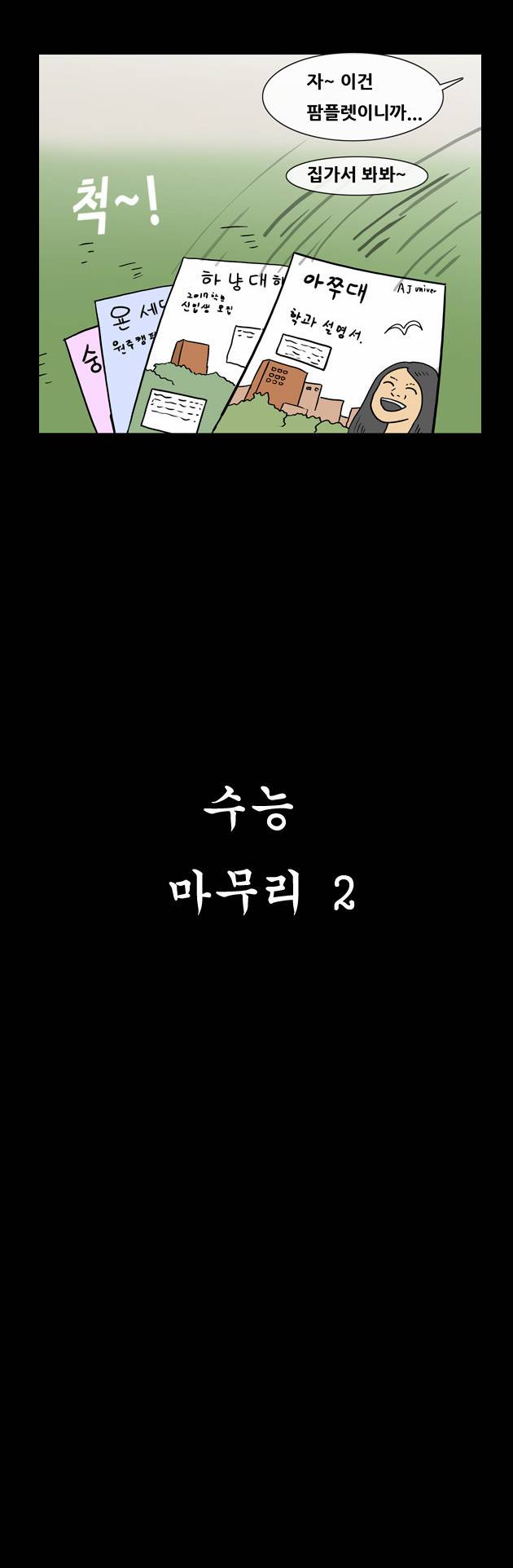 복학왕 122화 6