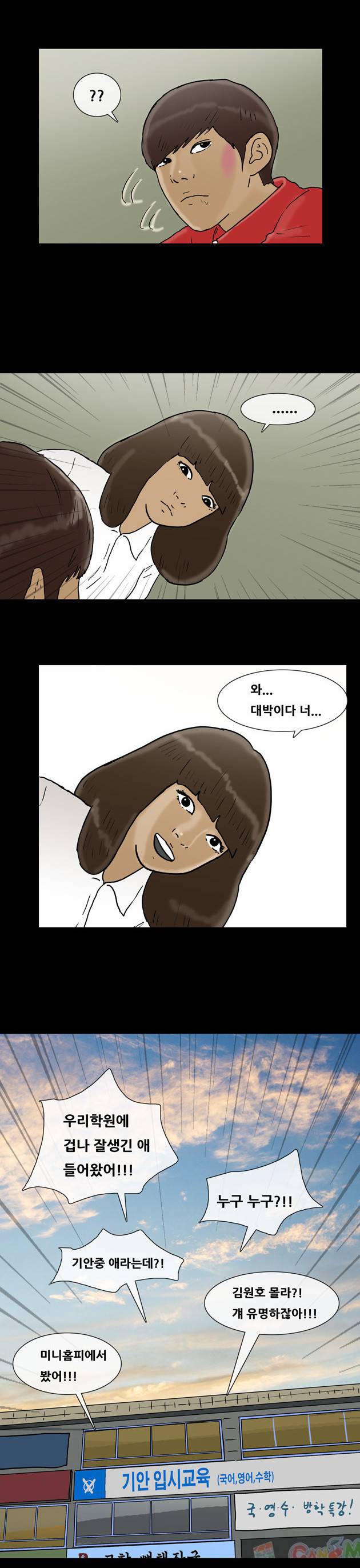 복학왕 126화 3