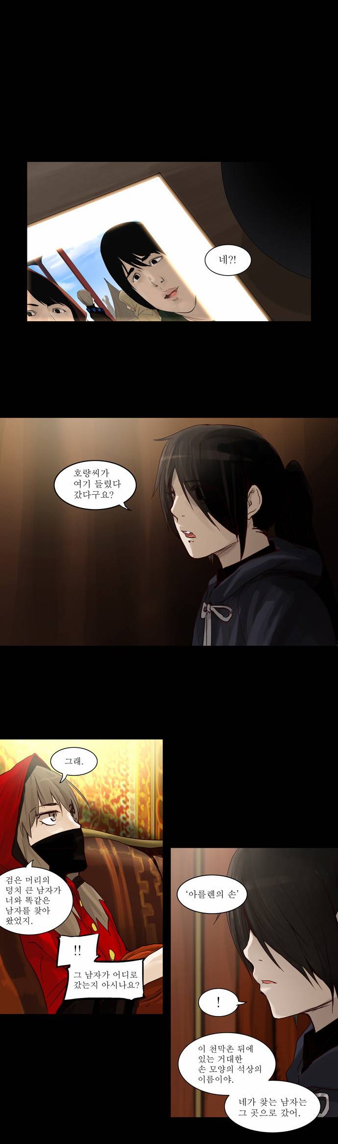 신의 탑 2부 47화 6