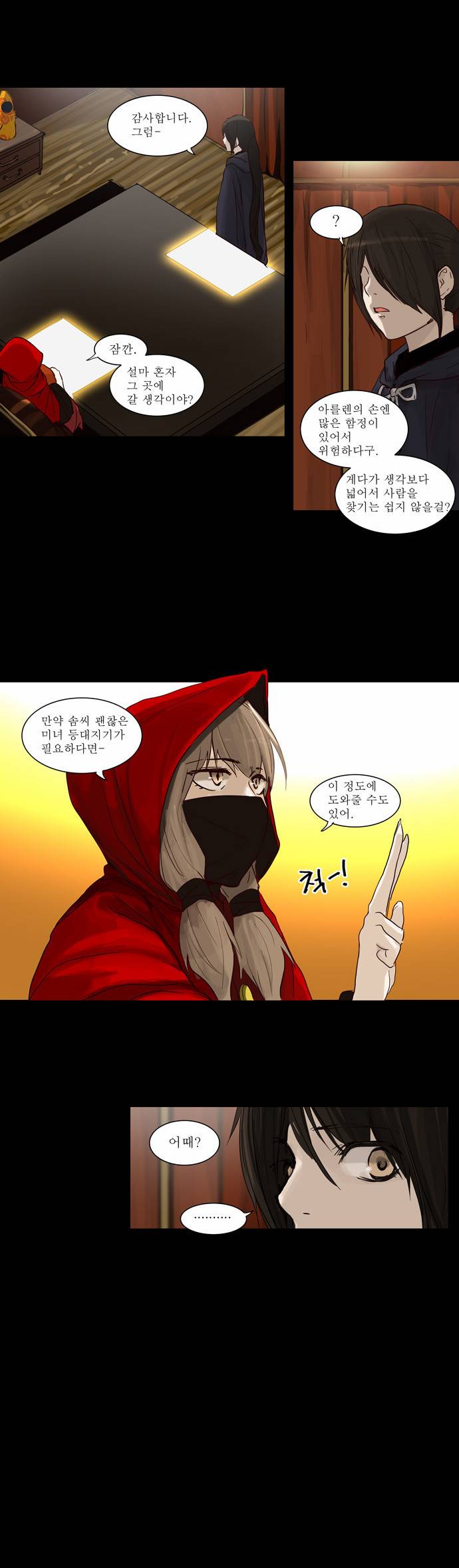 신의 탑 2부 47화 7