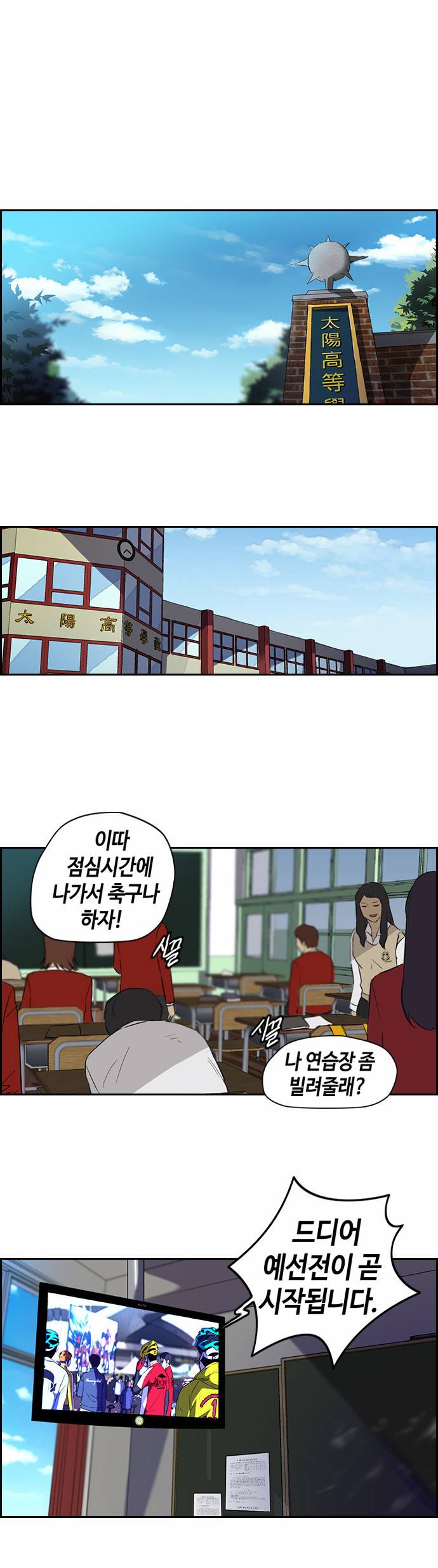 윈드브레이커 2부 3화 1