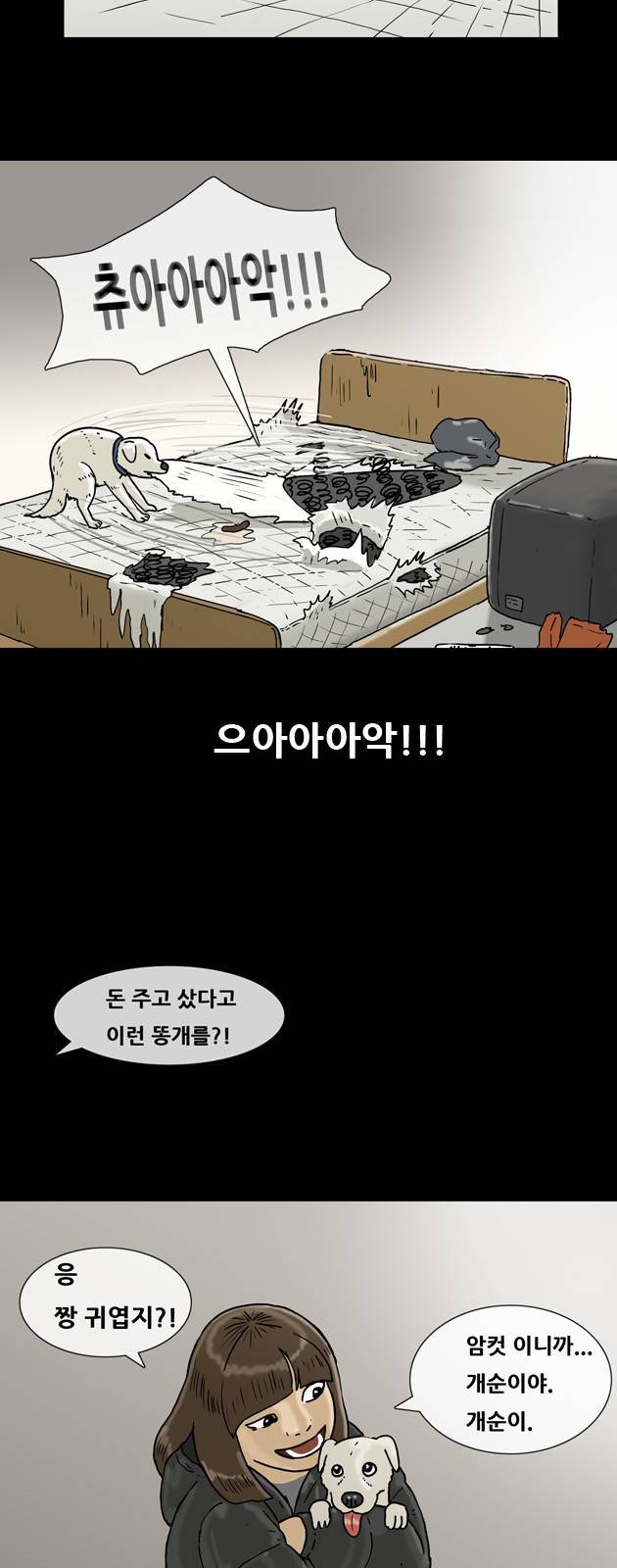 복학왕 135화 6