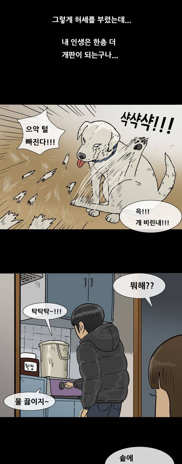 복학왕 135화 8