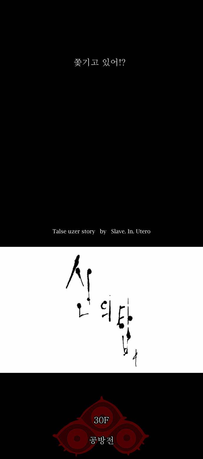 신의 탑 2부 57화 3