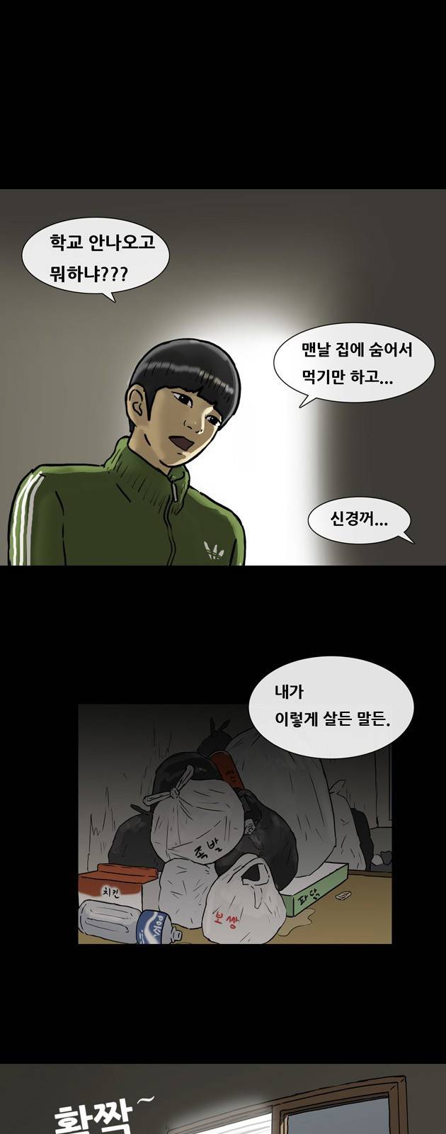 복학왕 139화 1