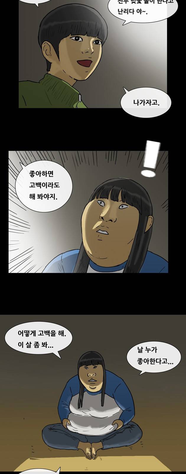 복학왕 139화 5