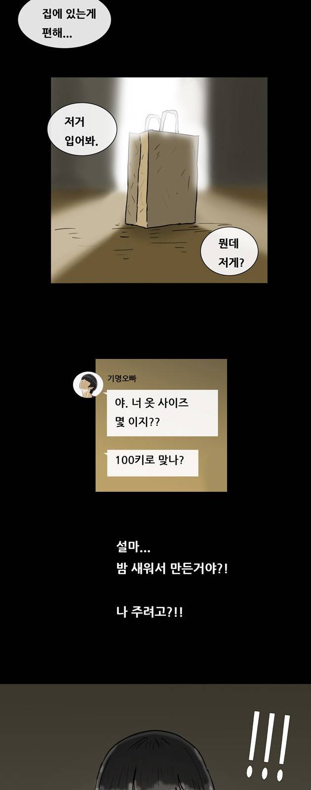 복학왕 139화 6