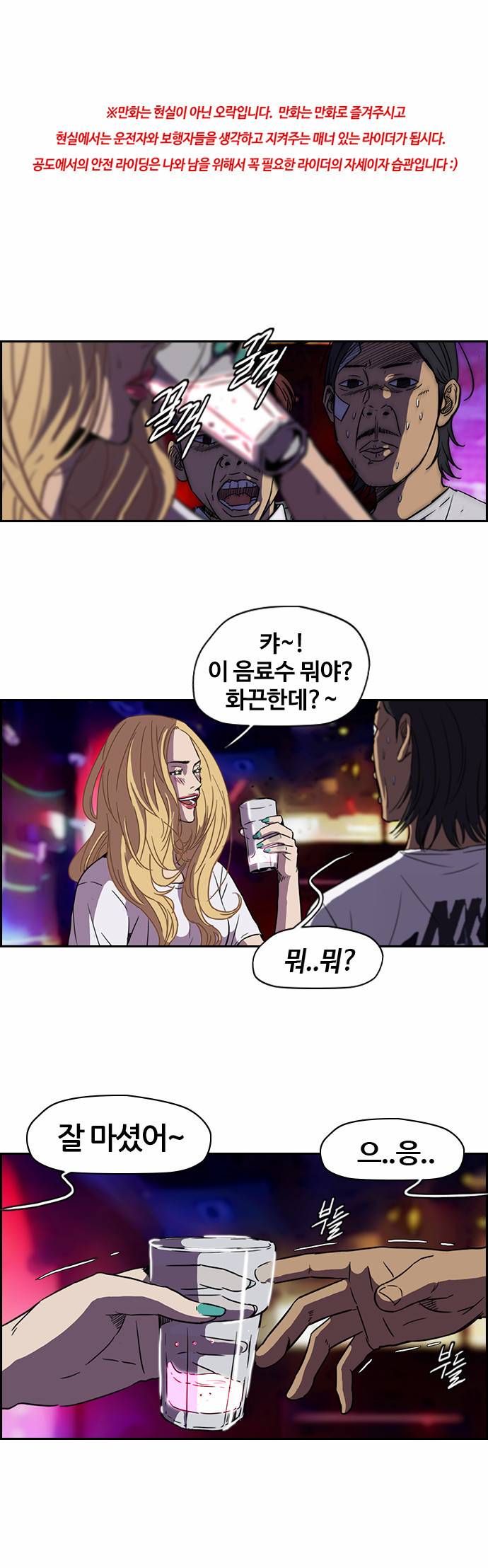 윈드브레이커 2부 14화 1