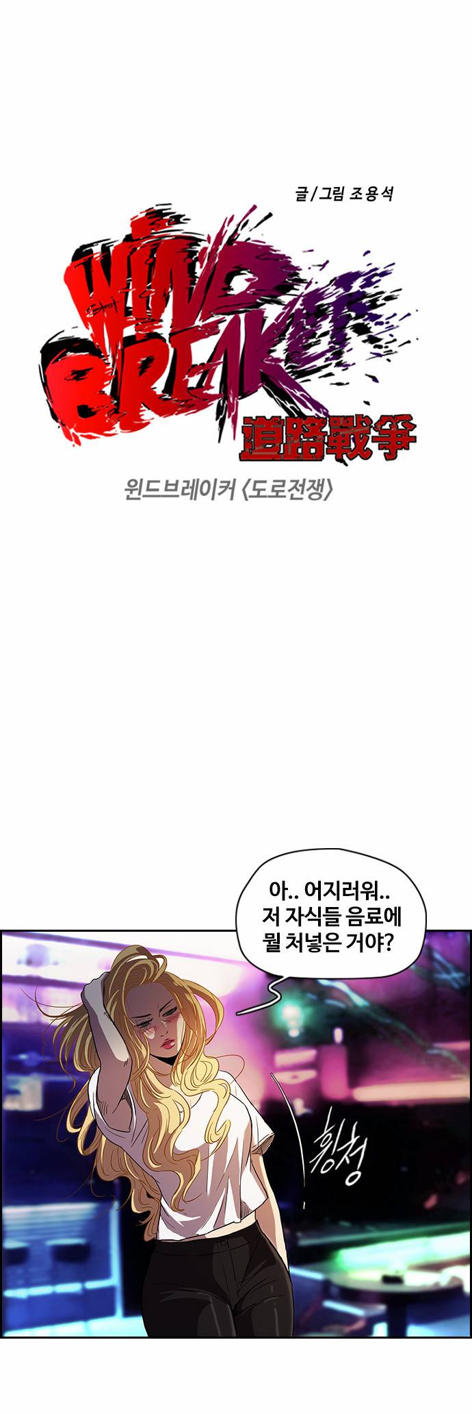 윈드브레이커 2부 14화 3