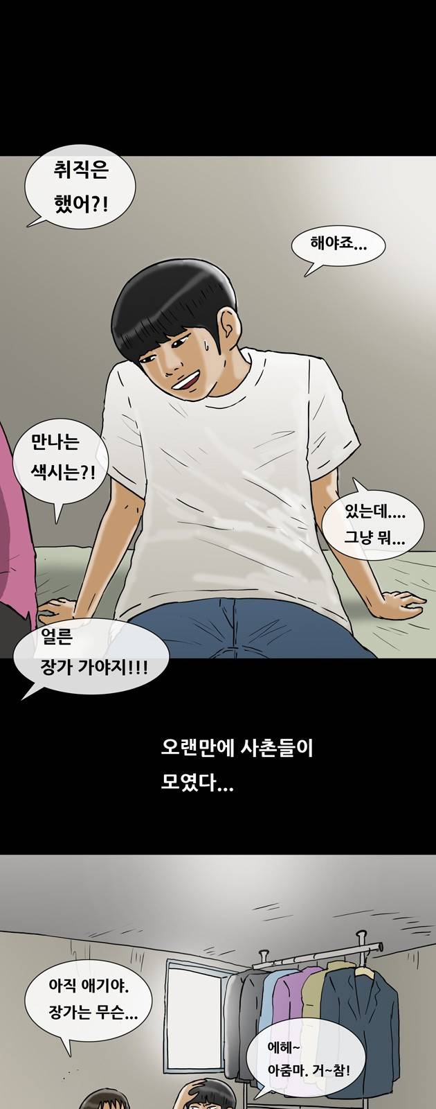 복학왕 148화 1