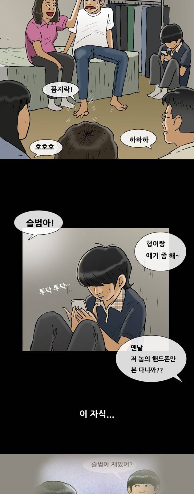 복학왕 148화 2