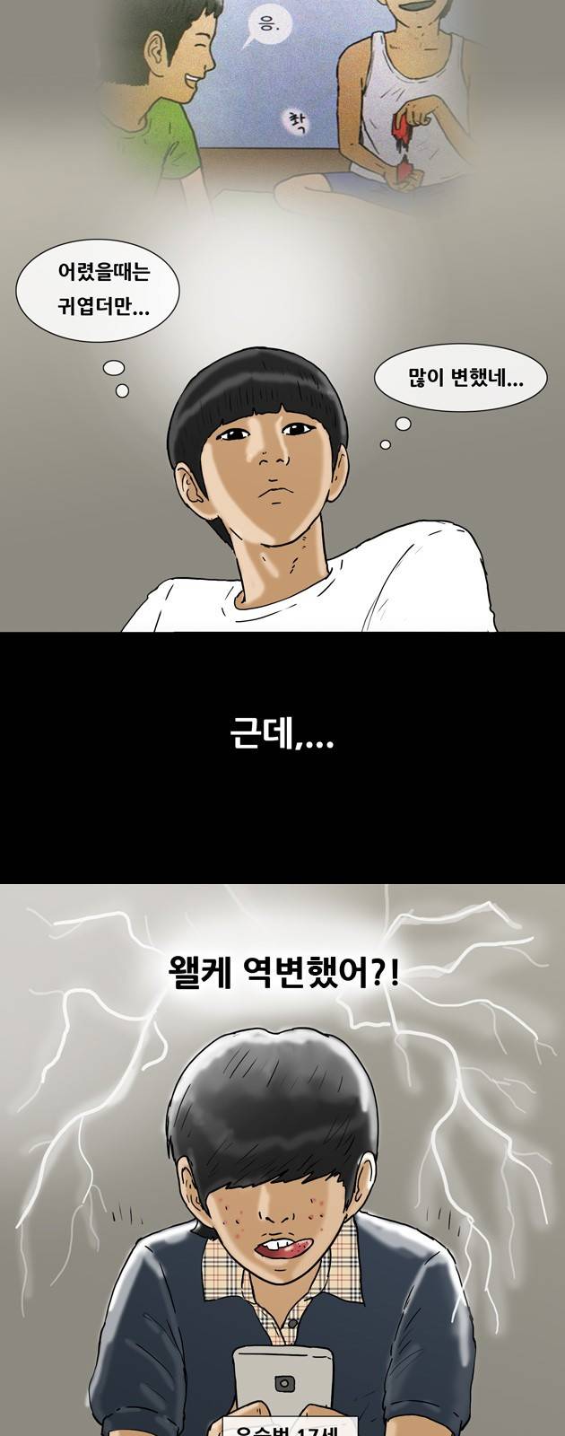 복학왕 148화 3
