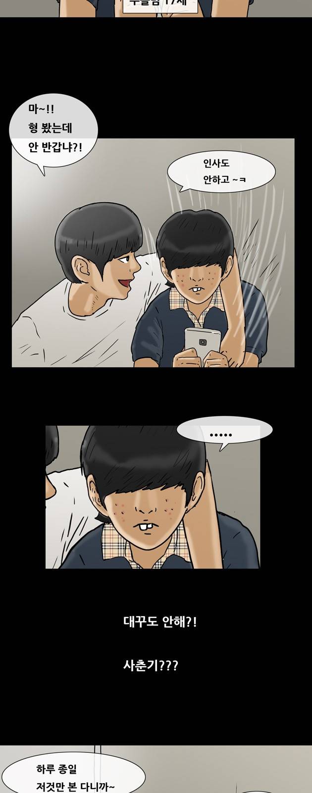 복학왕 148화 4