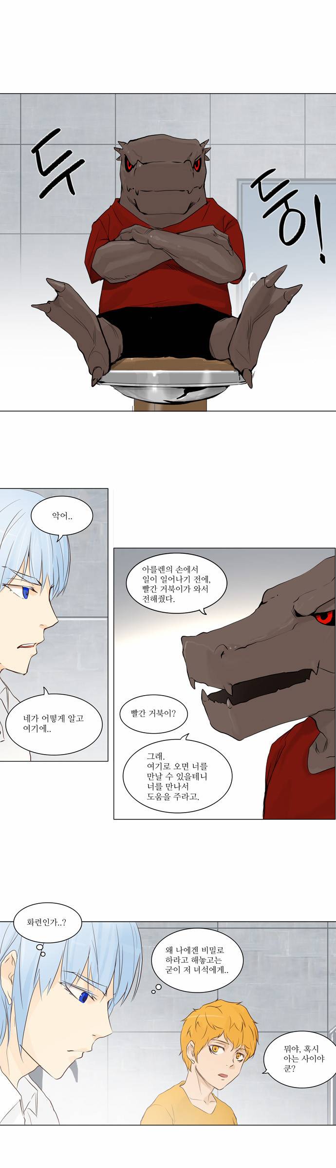 신의 탑 2부 67화 1