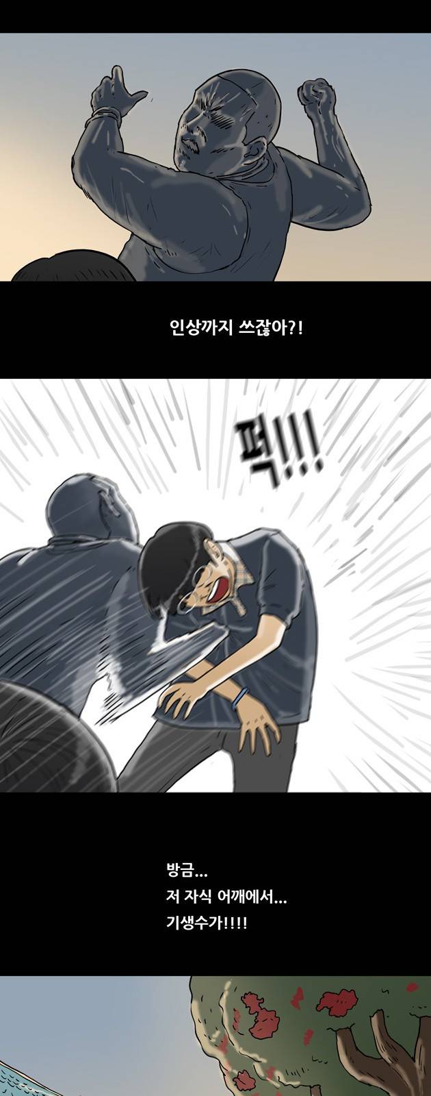 복학왕 150화 4