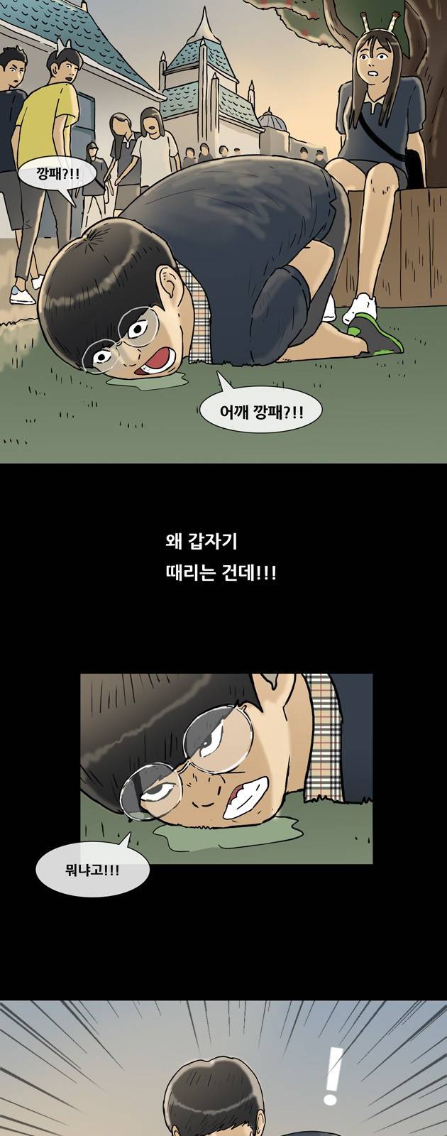 복학왕 150화 5