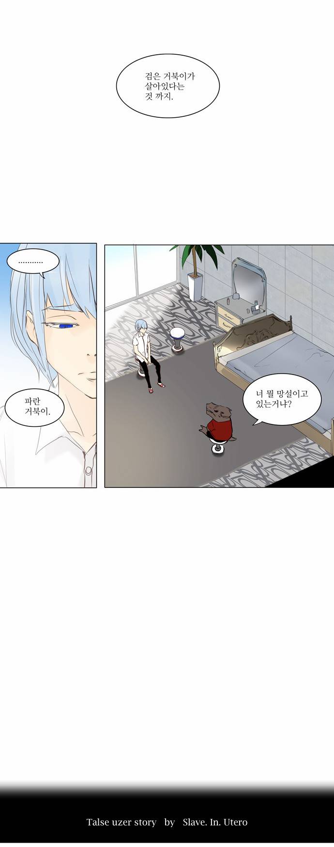 신의 탑 2부 67화 3
