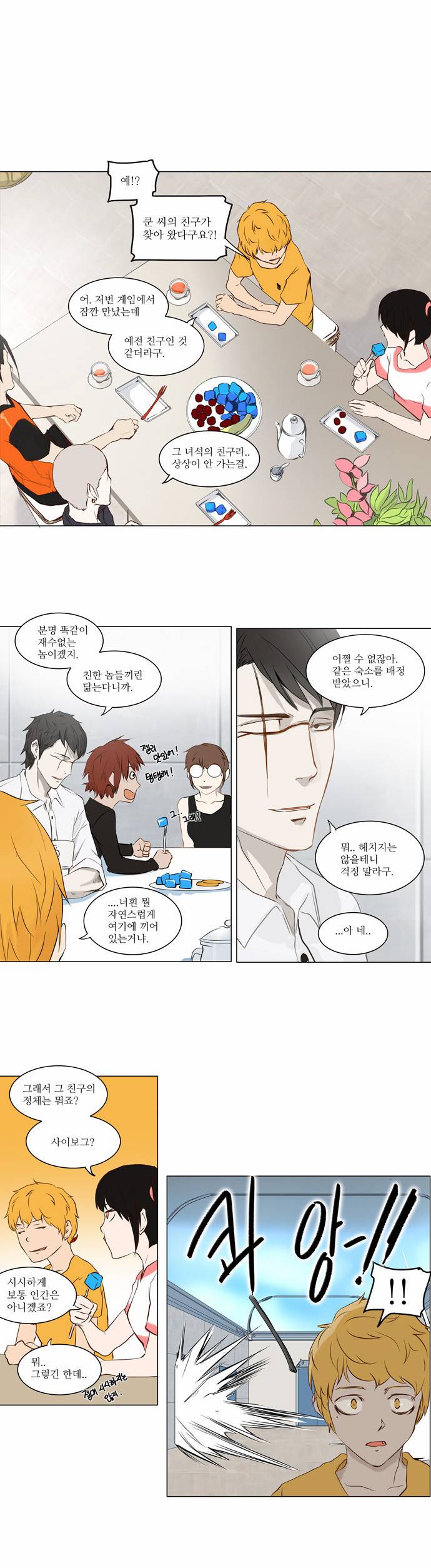 신의 탑 2부 67화 5