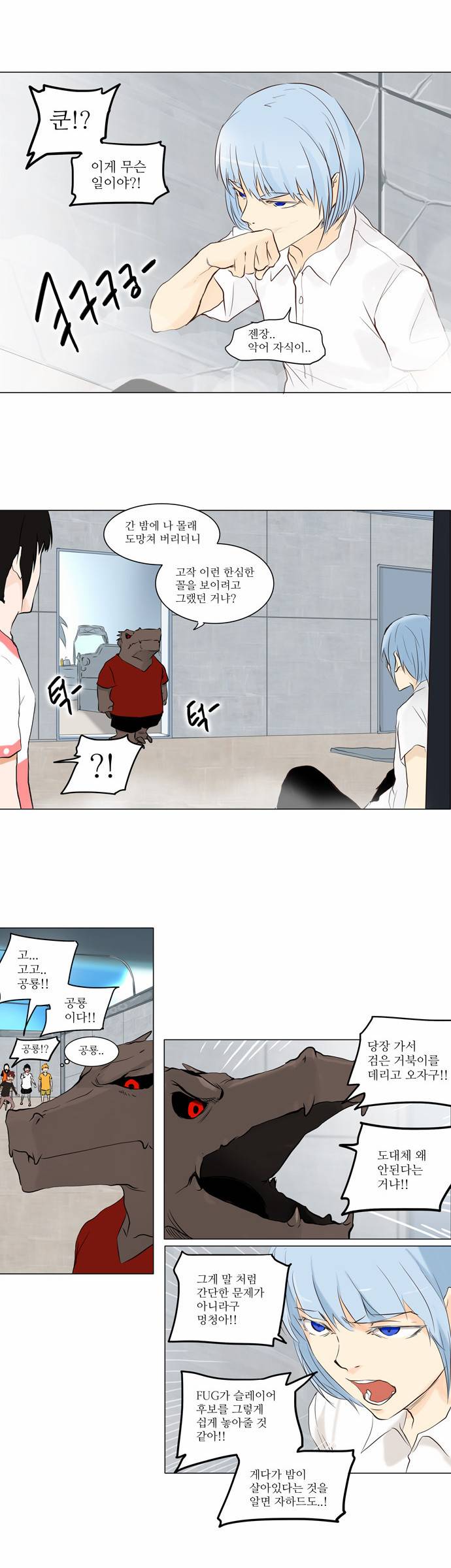 신의 탑 2부 67화 6