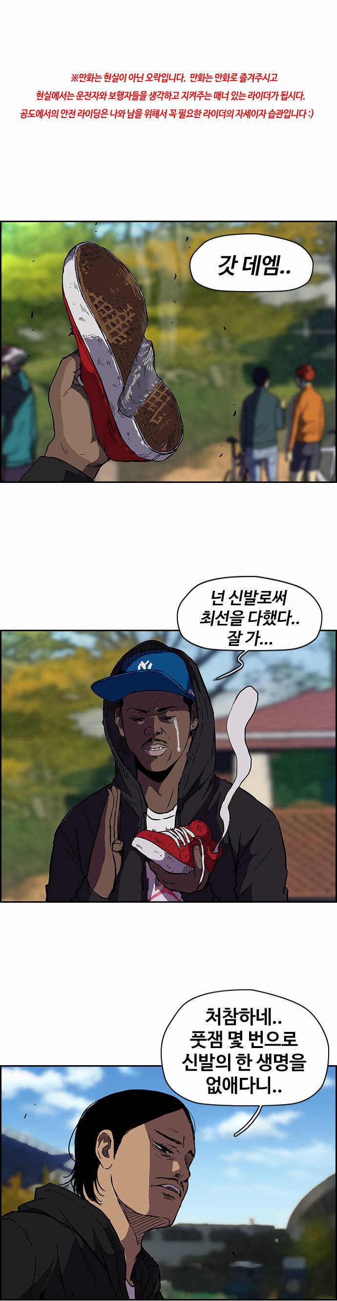 윈드브레이커 2부 23화 1