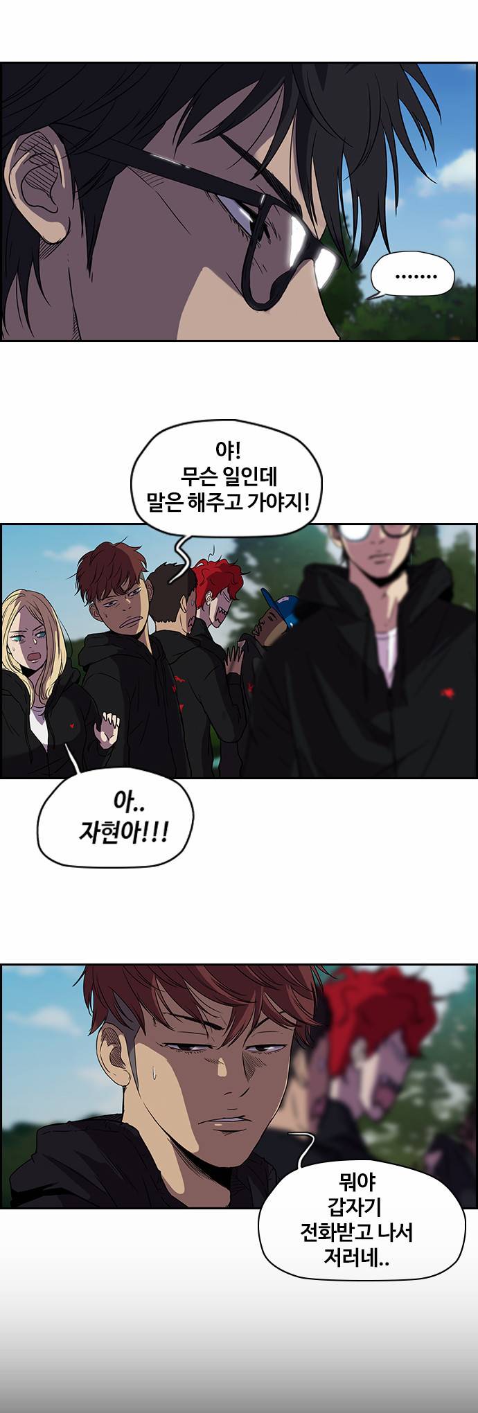 윈드브레이커 2부 23화 4