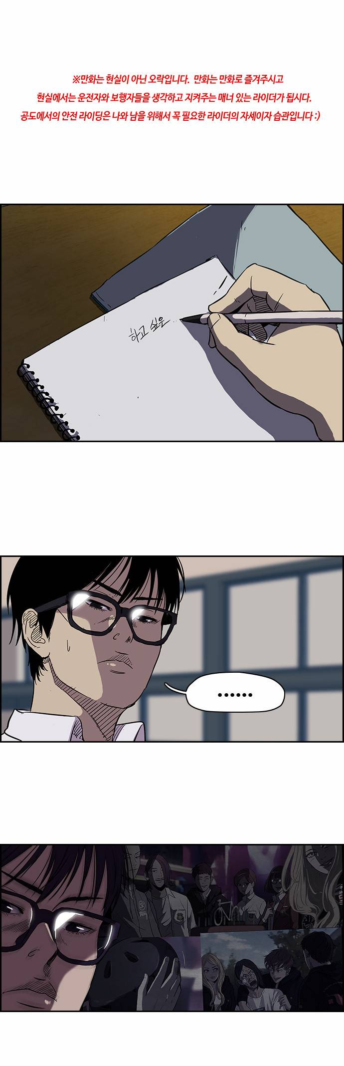 윈드브레이커 2부 27화 1
