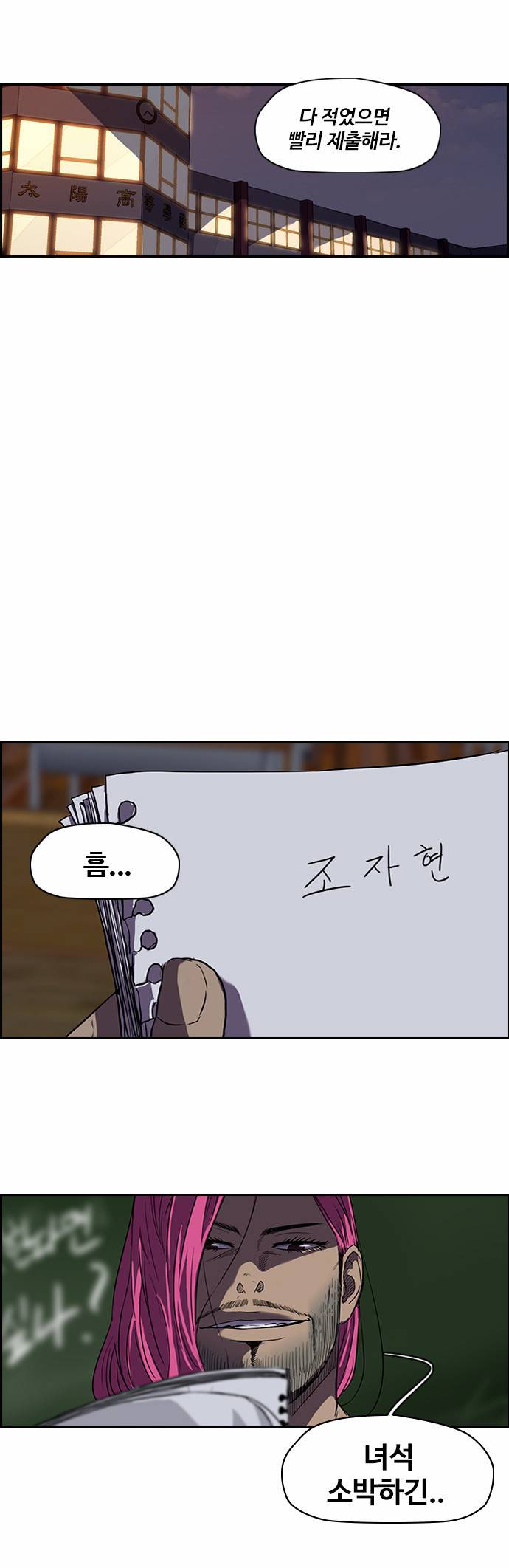 윈드브레이커 2부 27화 2