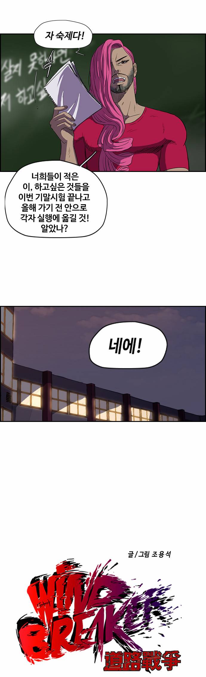 윈드브레이커 2부 27화 3