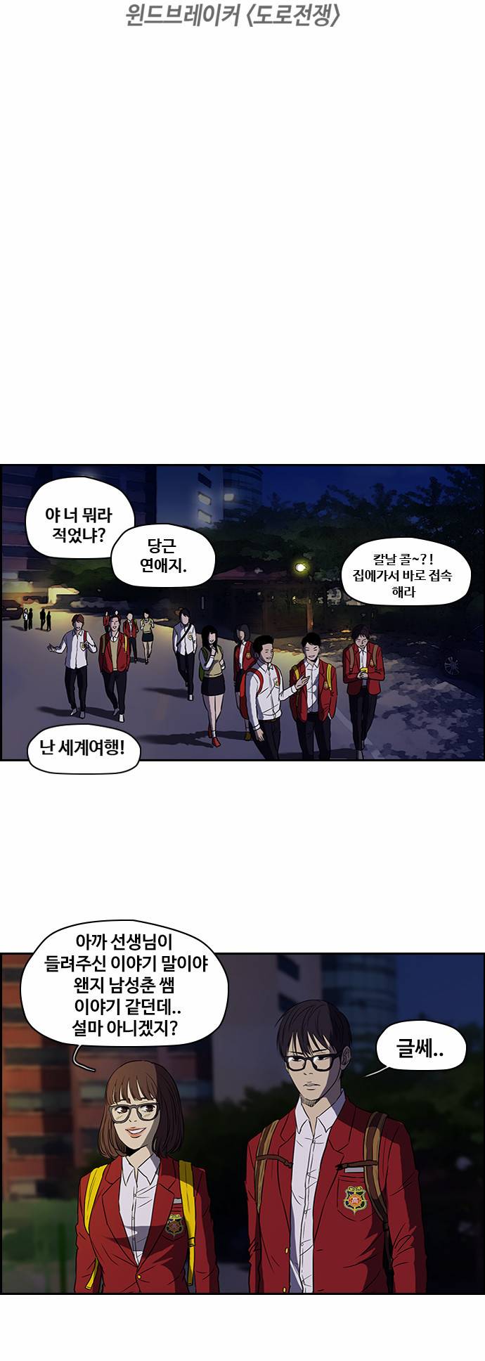 윈드브레이커 2부 27화 4