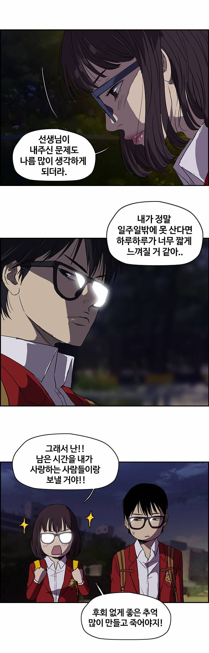 윈드브레이커 2부 27화 5
