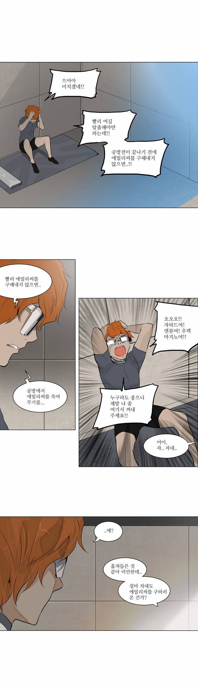 신의 탑 2부 77화 1