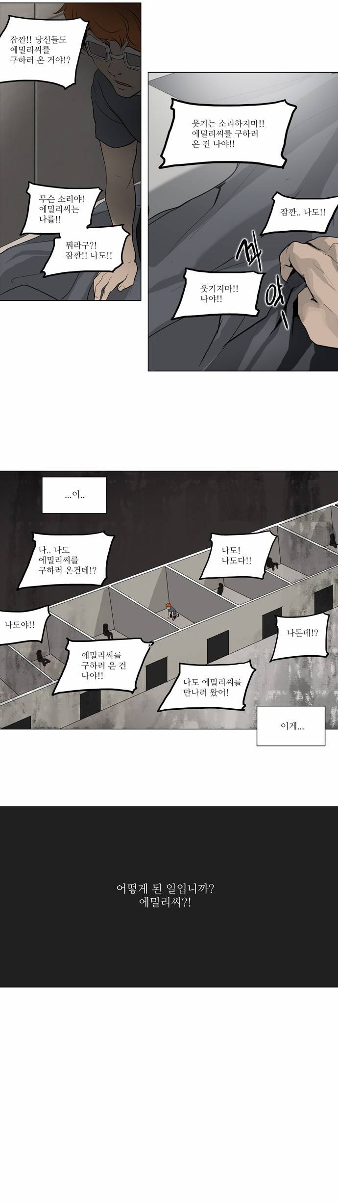 신의 탑 2부 77화 3