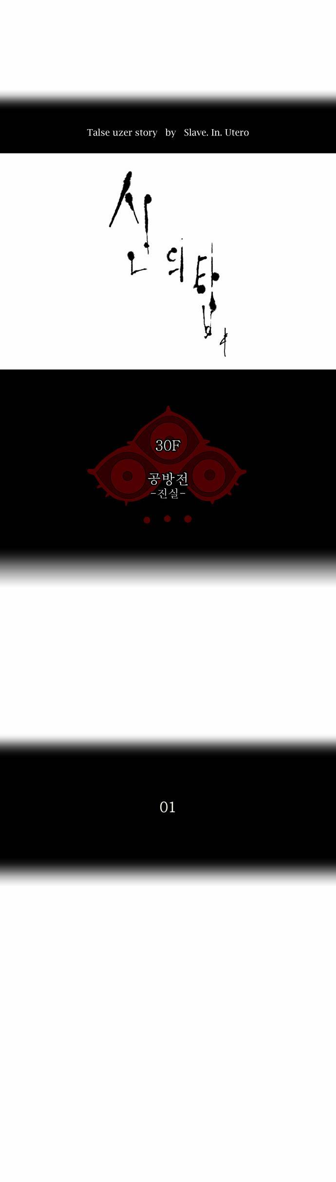 신의 탑 2부 77화 4