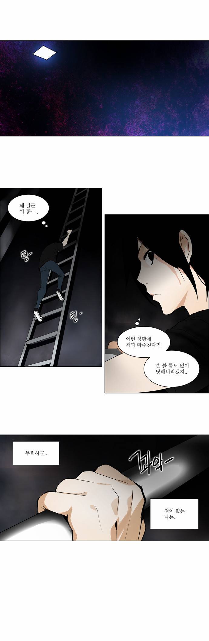 신의 탑 2부 77화 5