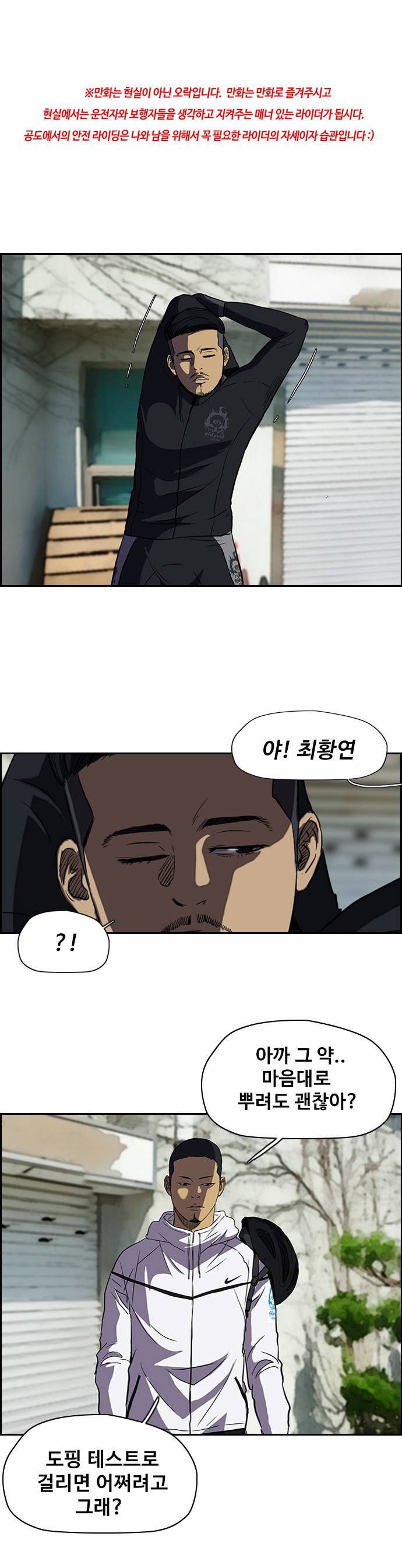 윈드브레이커 2부 32화 1