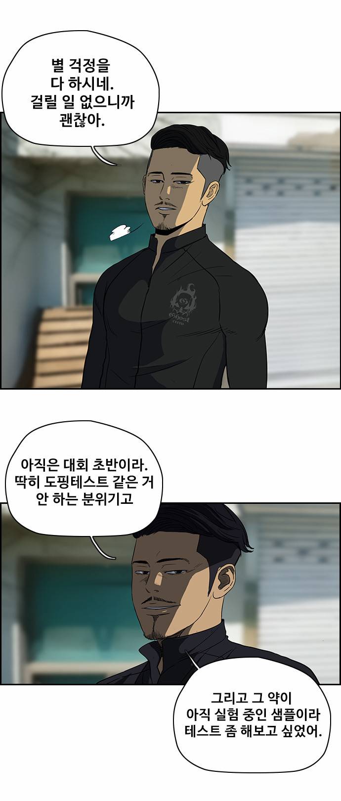 윈드브레이커 2부 32화 2