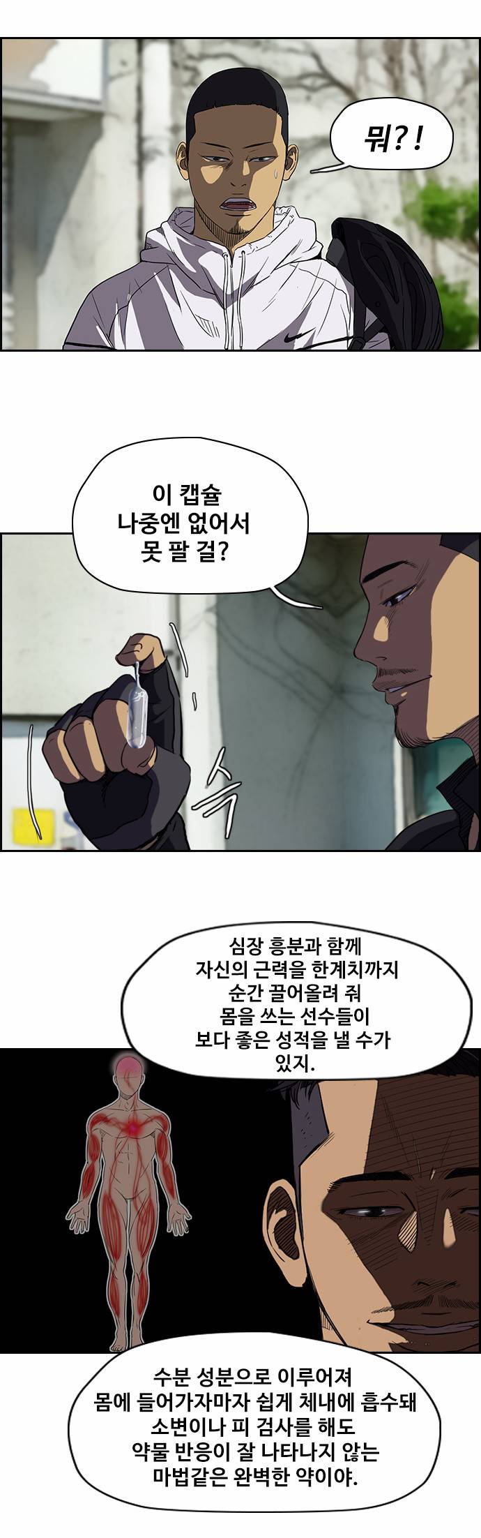 윈드브레이커 2부 32화 3