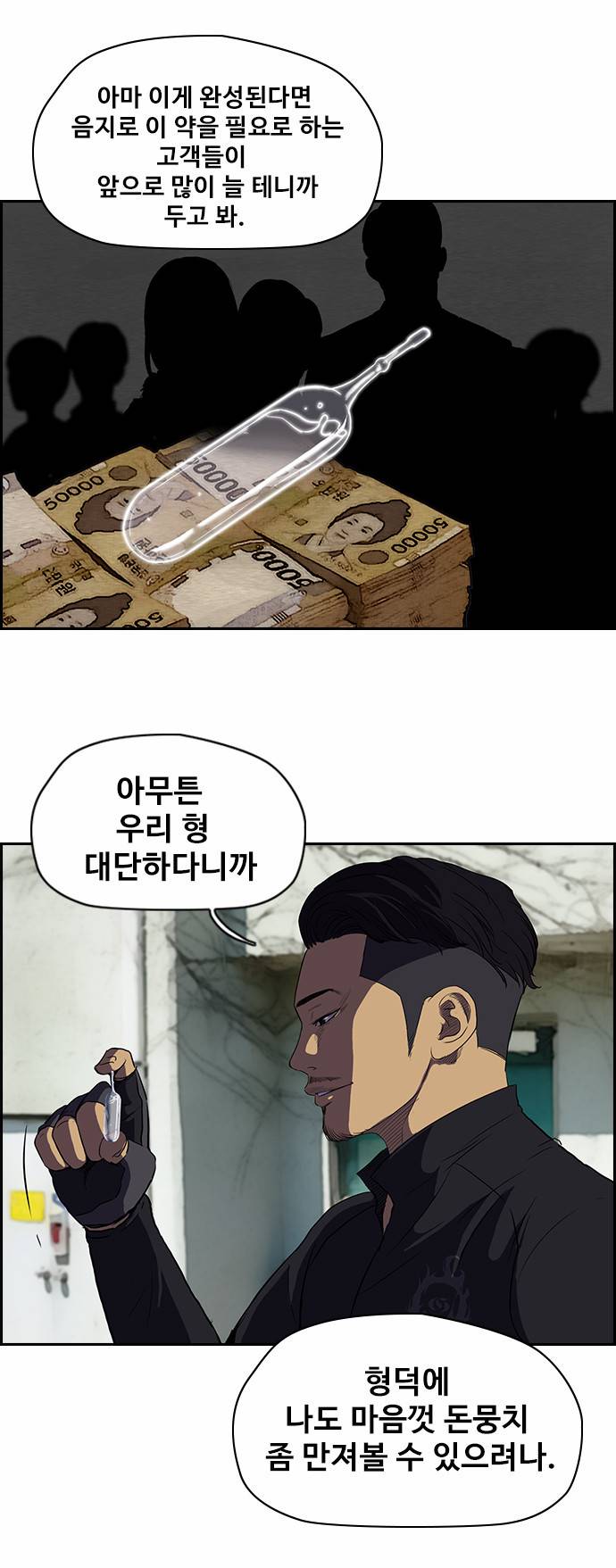 윈드브레이커 2부 32화 4