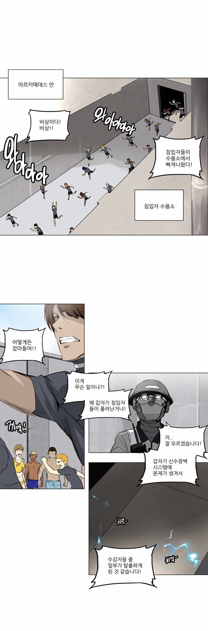 신의 탑 2부 87화 1