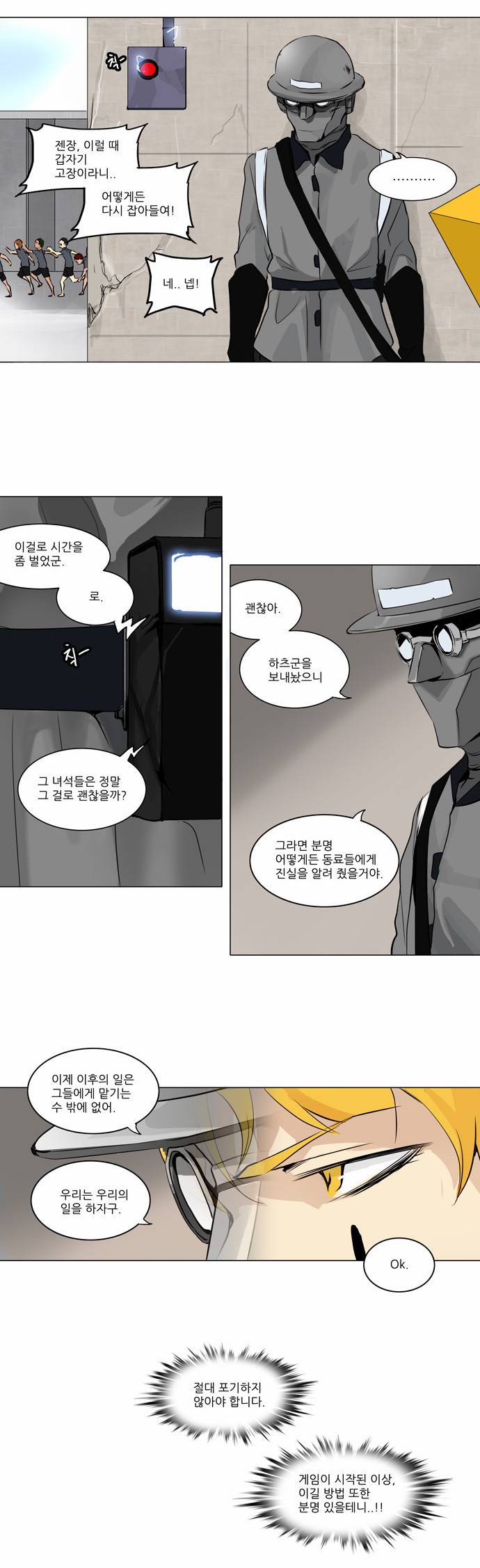 신의 탑 2부 87화 2