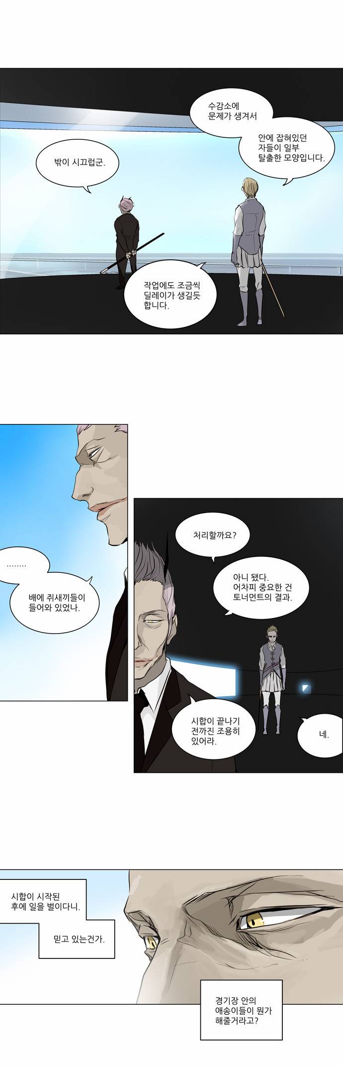 신의 탑 2부 87화 3