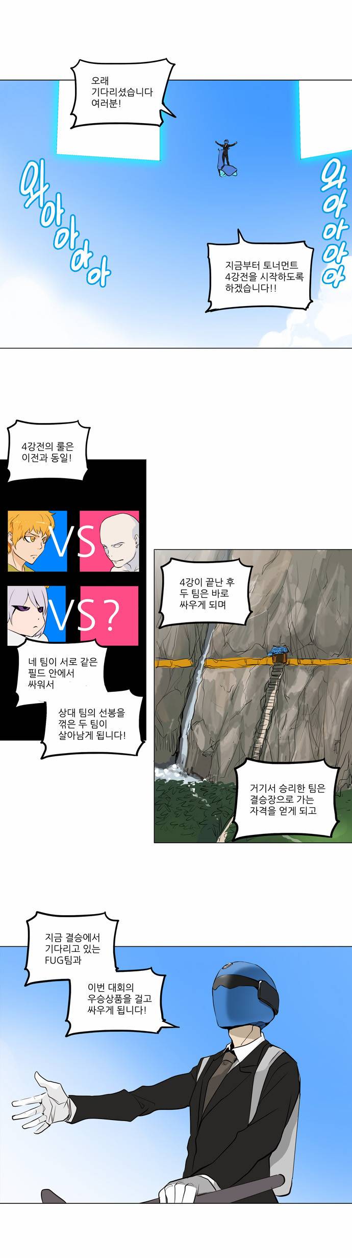 신의 탑 2부 87화 6