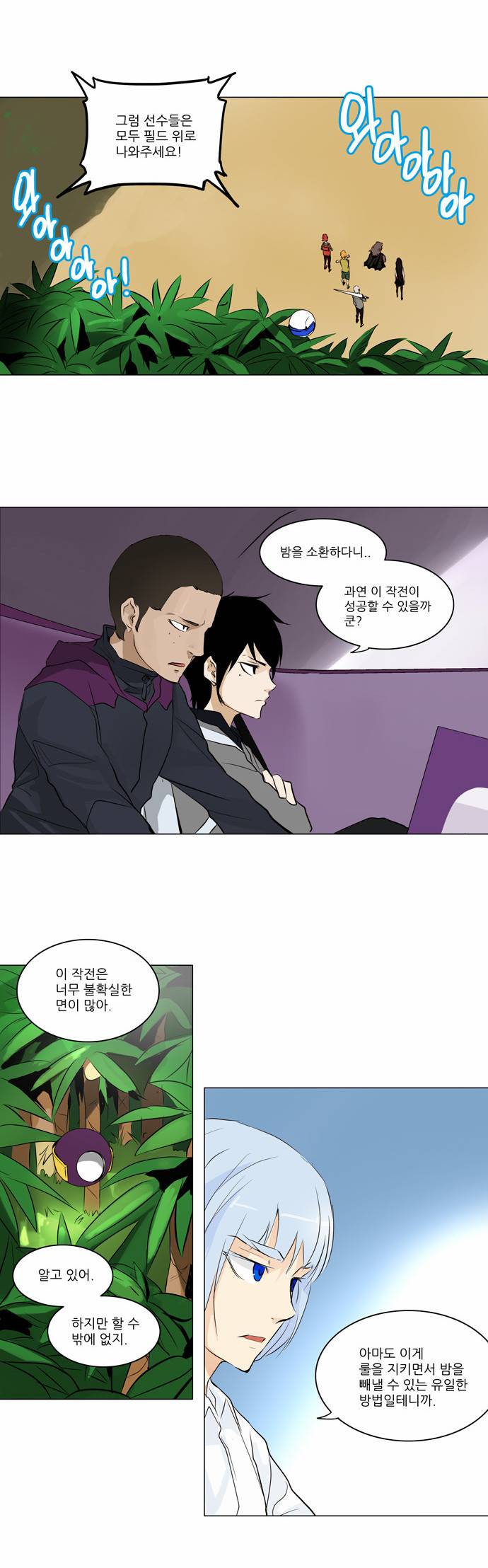 신의 탑 2부 87화 7
