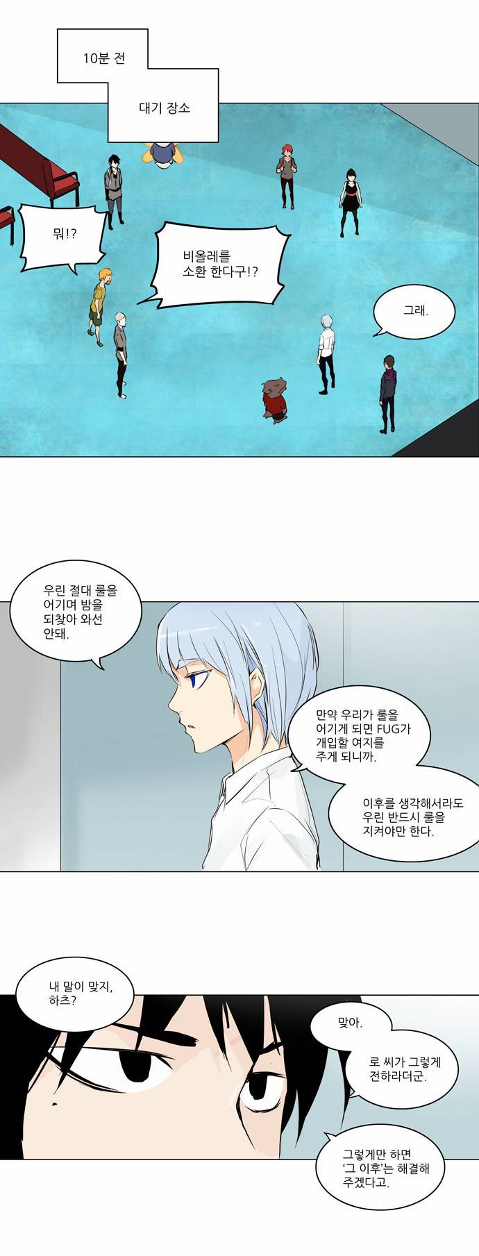 신의 탑 2부 87화 8