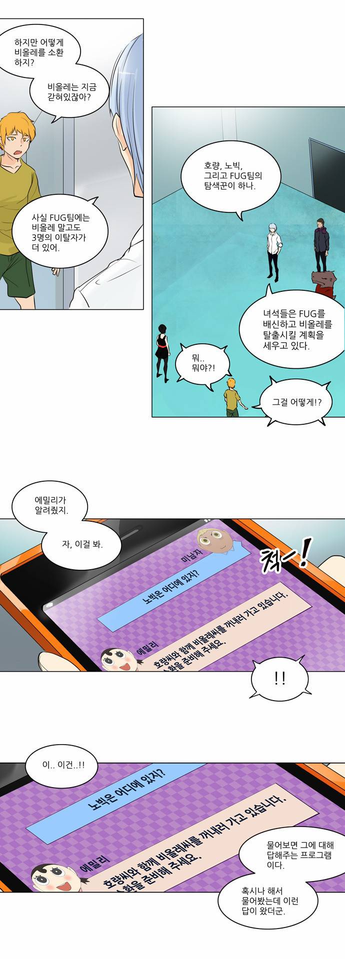 신의 탑 2부 87화 9