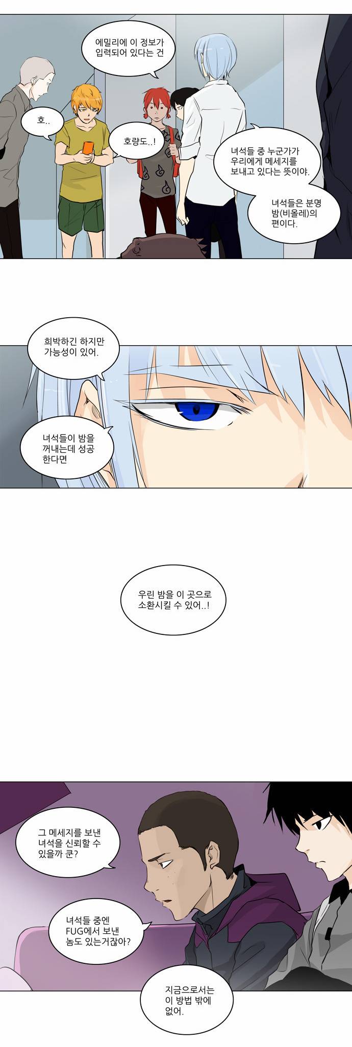 신의 탑 2부 87화 10