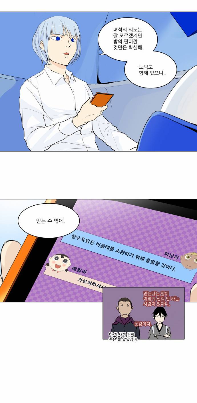 신의 탑 2부 87화 11